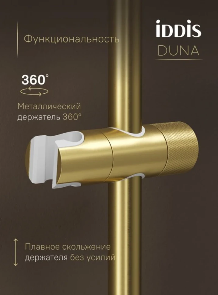 Душевая стойка IDDIS Duna DUNMGSTi06 матовое золото