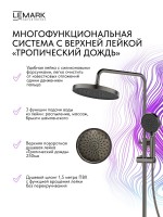 Душевая стойка Lemark Сибирь LMF-7026B-GM графит