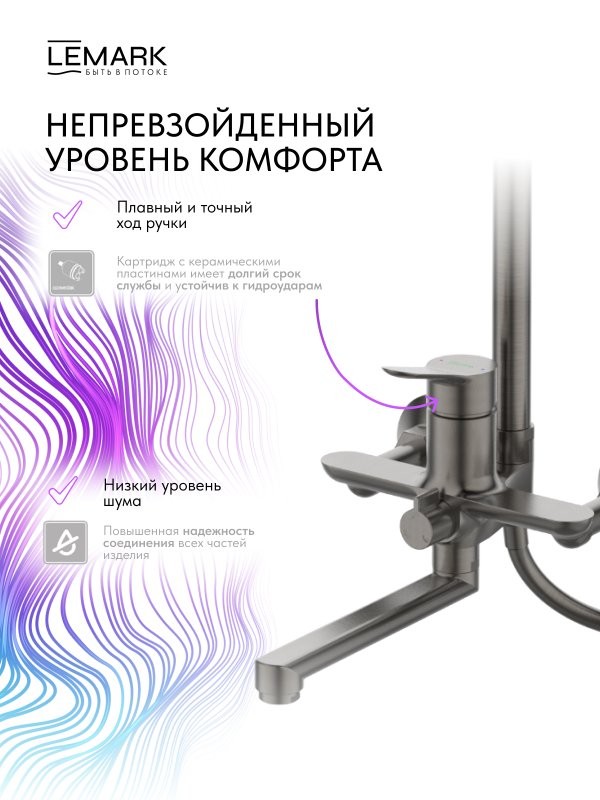 Душевая стойка Lemark Сибирь LMF-7026B-GM графит