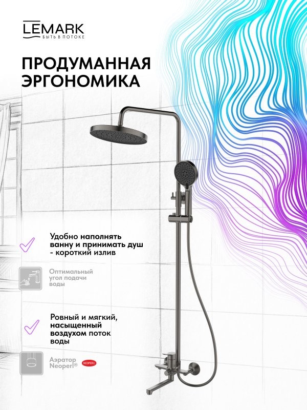 Душевая стойка Lemark Сибирь LMF-7026B-GM графит