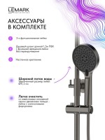 Душевая стойка Lemark Сибирь LMF-7026B-GM графит