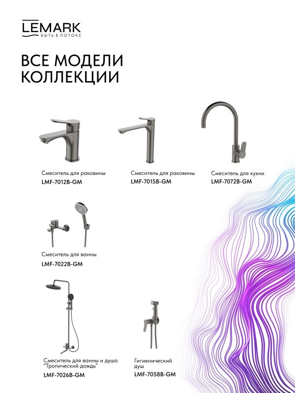 Душевая стойка Lemark Сибирь LMF-7026B-GM графит