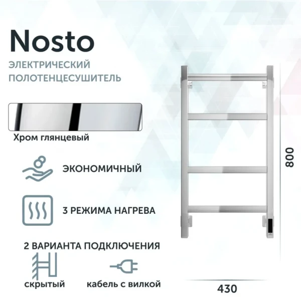 Полотенцесушитель электрический Grota Nosto 430х800 NP EL 80x45 см, подключение справа, слева, скрытое подключение справа, глянцевый хром, лесенка