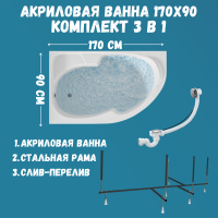 Акриловая ванна 1MarKa Diana L Премиум 170x90 см, угловая, левая, пристенная, белая, асимметричная, с каркасом, с экраном, с сиденьем, со сливом-переливом