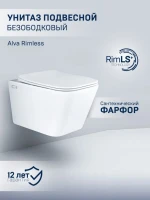 Унитаз подвесной CHARUS Alva EWC700-114W Унитаз подвесной CHARUS Alva EWC700-114W