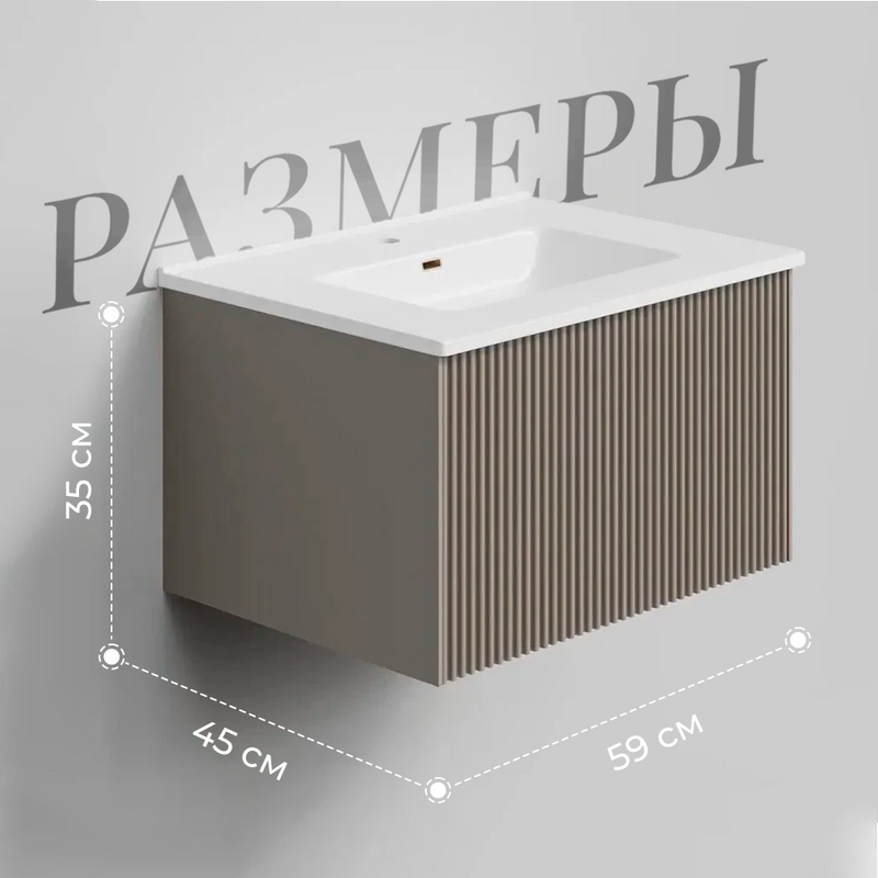 Тумба с раковиной La Fenice Terra 60 подвесная, cappuccino, раковина Slim Line 60 см