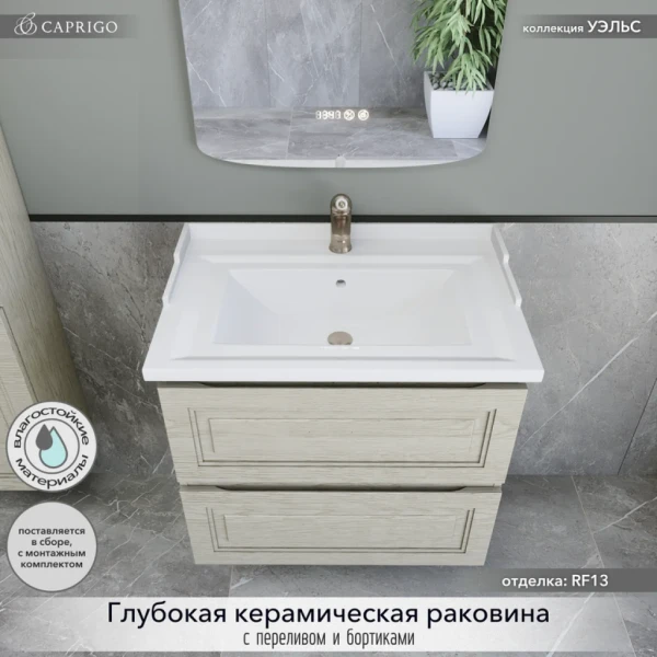 Тумба с раковиной Caprigo Wales 70 беленый дуб