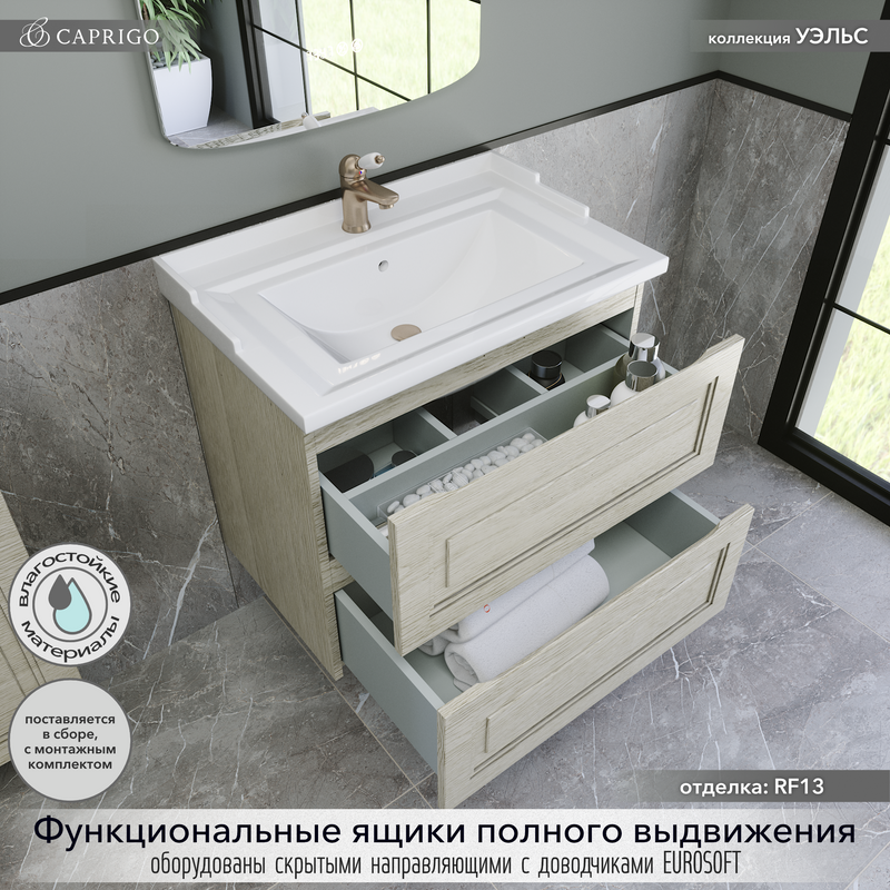 Тумба с раковиной Caprigo Wales 70 беленый дуб