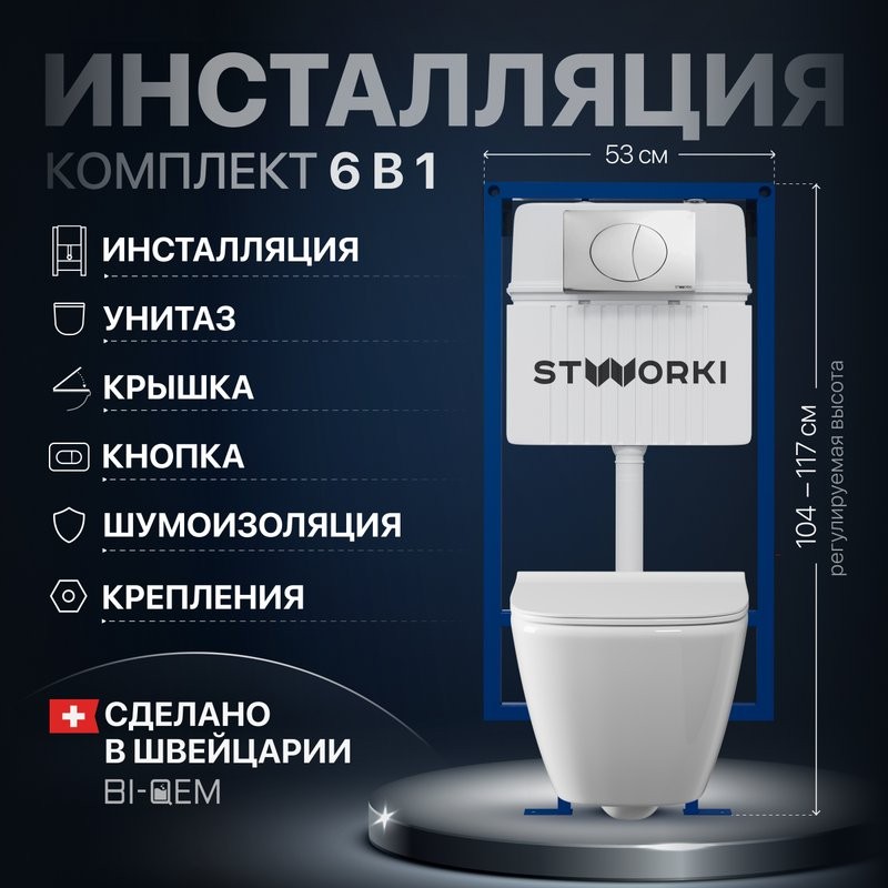 Комплект Унитаз подвесной STWORKI Карлстад 5610 безободковый + Крышка Lento 0405 быстросъемное, с микролифтом + Инсталляция + Кнопка 230822 хром глянцевый
