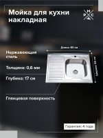 Мойка кухонная РМС MD6 MG6-8060R R Мойка кухонная РМС MD6 MG6-8060R R