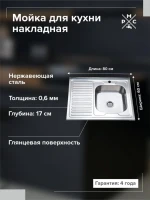 Мойка кухонная РМС MD6 MG6-8060R R Мойка кухонная РМС MD6 MG6-8060R R