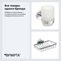 Набор Стакан Bemeta Omega 104110012 + Мыльница 104108162 Набор Стакан Bemeta Omega 104110012 + Мыльница 104108162