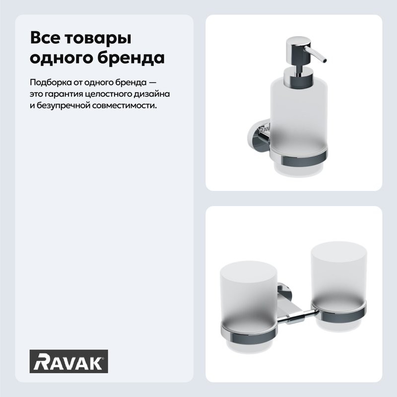 Набор Стакан Ravak Chrome X07P189 + Дозатор X07P223