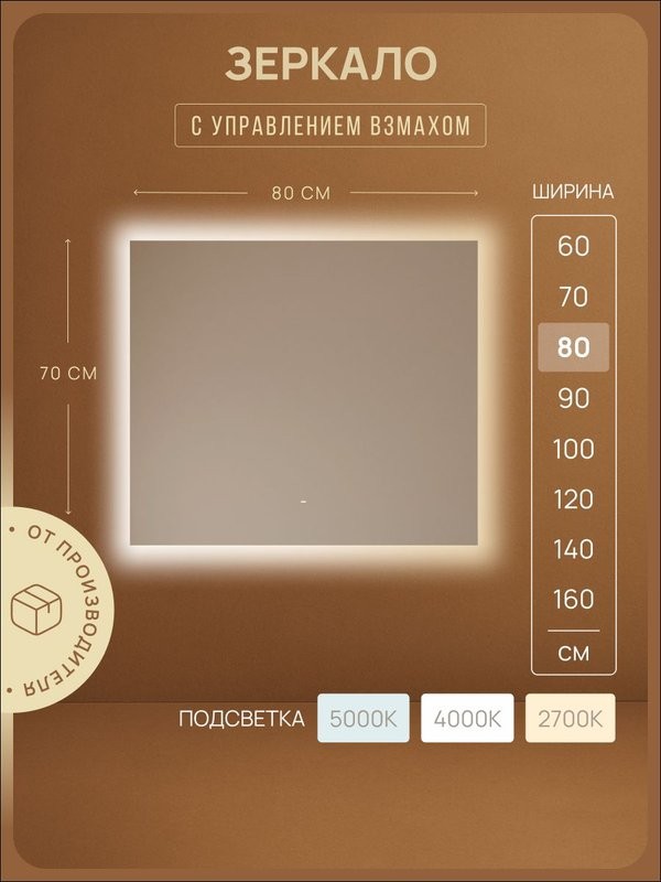 Зеркало для ванной комнаты Sancos Square 2.0 800х700, led подсветка 2700K/4000K/5000K, SQ2.800