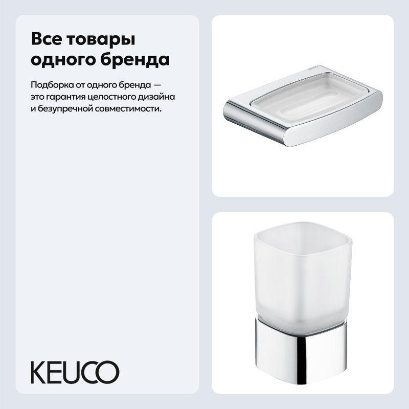 Набор Стакан Keuco Elegance new 11650019001 + Мыльница 11655019000
