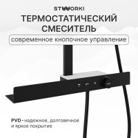 Душевая стойка STWORKI Олланд S01170BG матовый чёрный
