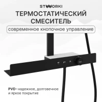 Душевая стойка STWORKI Олланд S01170BG матовый чёрный Душевая стойка STWORKI Олланд S01170BG матовый чёрный