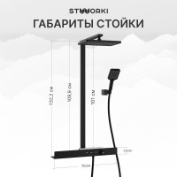 Душевая стойка STWORKI Олланд S01170BG матовый чёрный