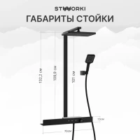 Душевая стойка STWORKI Олланд S01170BG матовый чёрный Душевая стойка STWORKI Олланд S01170BG матовый чёрный