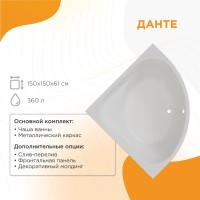 Акриловая ванна Radomir Данте 155x155 см, угловая, пристенная, белая, четверть круга, с каркасом, для двоих, с сиденьем