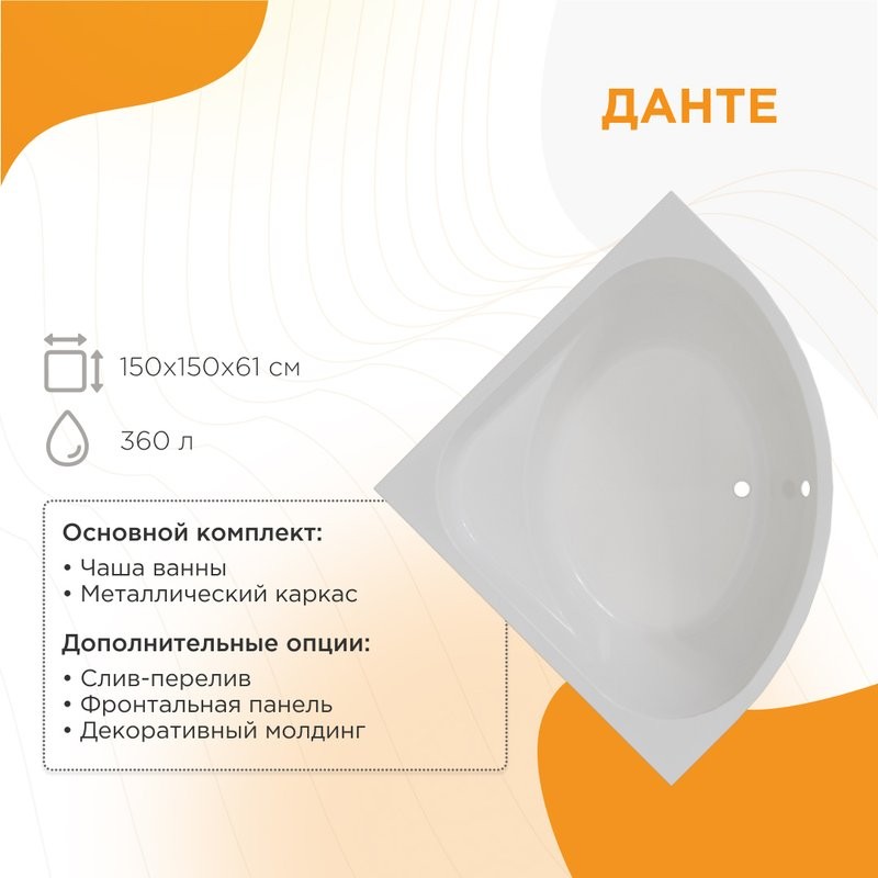 Акриловая ванна Radomir Данте 155x155 см, угловая, пристенная, белая, четверть круга, с каркасом, для двоих, с сиденьем