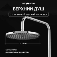 Душевая стойка STWORKI Хальмстад S15180CR