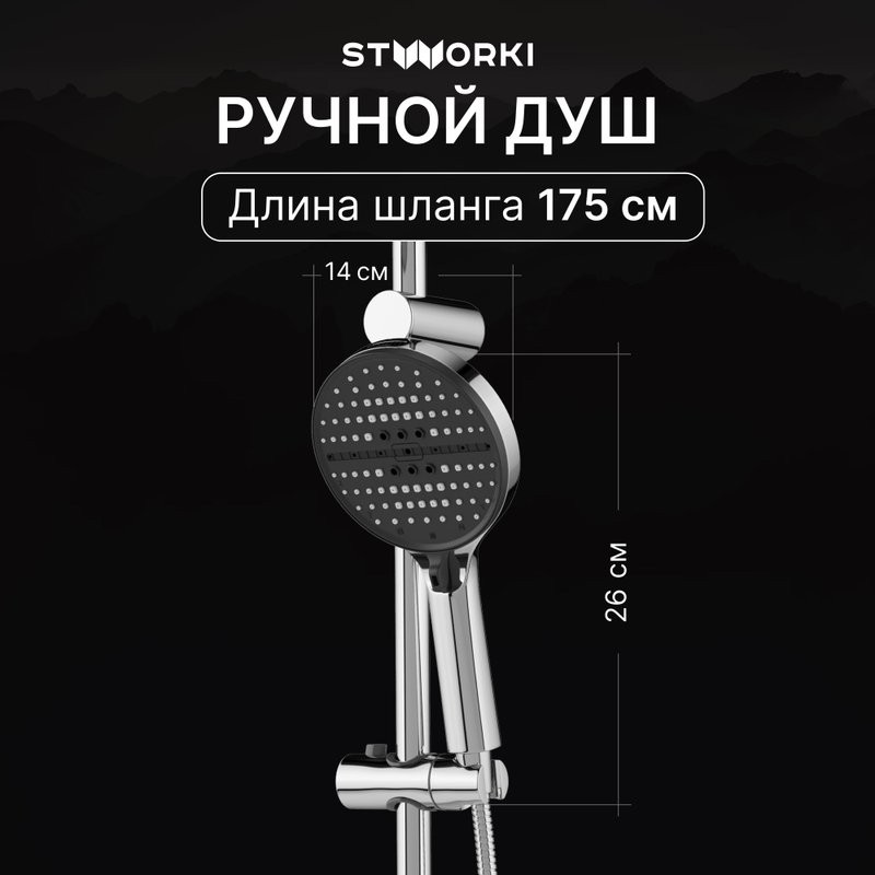 Душевая стойка STWORKI Хальмстад S15180CR