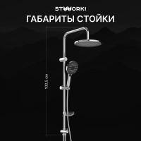 Душевая стойка STWORKI Хальмстад S15180CR