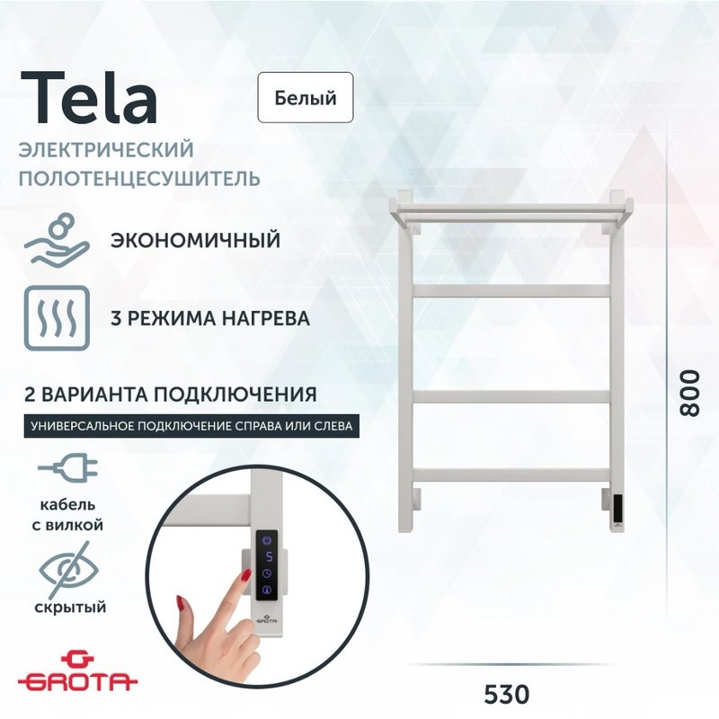Полотенцесушитель электрический Grota Tela 530х800 RAL9016 EL 80x55 см, подключение справа, слева, скрытое подключение справа, матовый белый, лесенка, из стали, с полкой