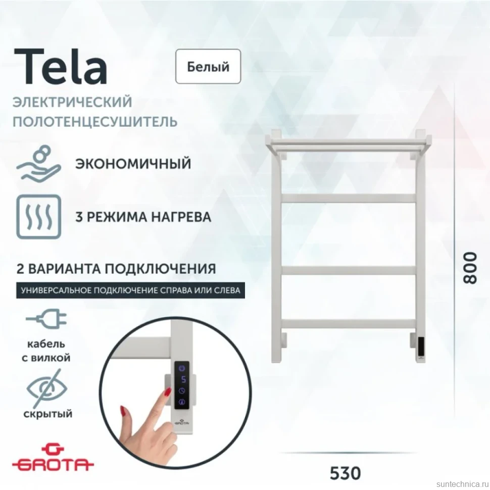 Полотенцесушитель электрический Grota Tela 530х800 RAL9016 EL 80x55 см, подключение справа, слева, скрытое подключение справа, матовый белый, лесенка, из стали, с полкой