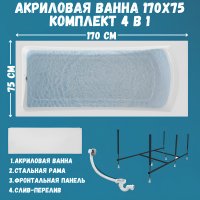 Акриловая ванна 1MarKa Prime Премиум 170x75 см, пристенная, белая, с каркасом, с экраном, со сливом-переливом