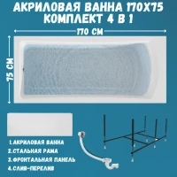 Акриловая ванна 1MarKa Prime Премиум 170x75 см, пристенная, белая, с каркасом, с экраном, со сливом-переливом