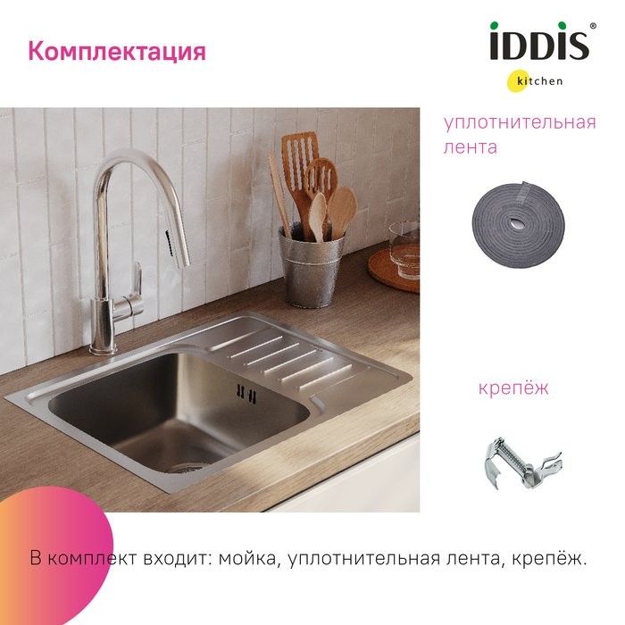 Мойка кухонная IDDIS Sound SND60SDi77