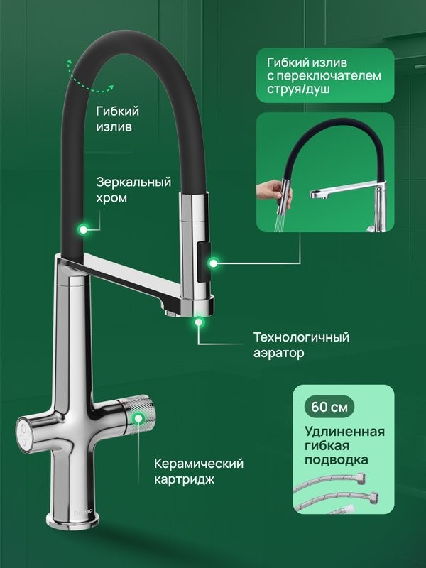 Смеситель для кухни Domaci Римини D569223CR с гибким изливом, хром