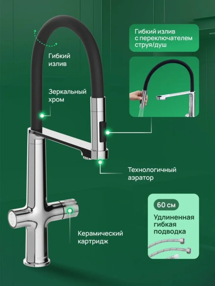Смеситель для кухни Domaci Римини D569223CR с гибким изливом, хром