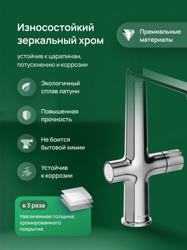 Смеситель для кухни Domaci Римини D569223CR с гибким изливом, хром