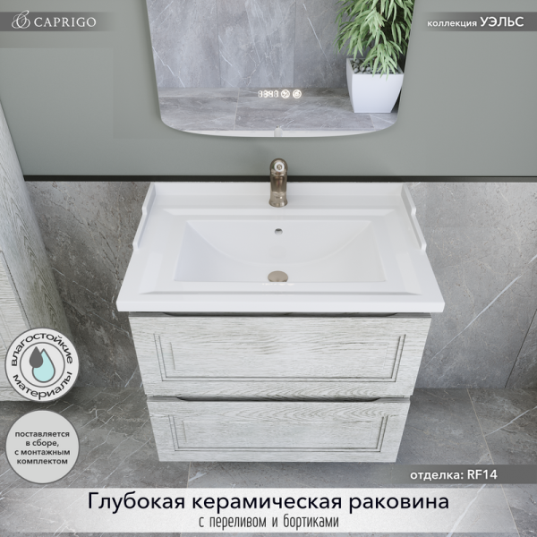 Тумба с раковиной Caprigo Wales 70 белый клен