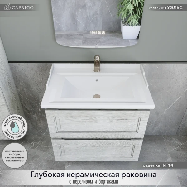 Тумба с раковиной Caprigo Wales 70 белый клен