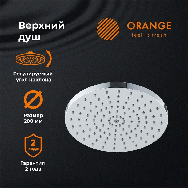 Верхний душ Orange S09TS