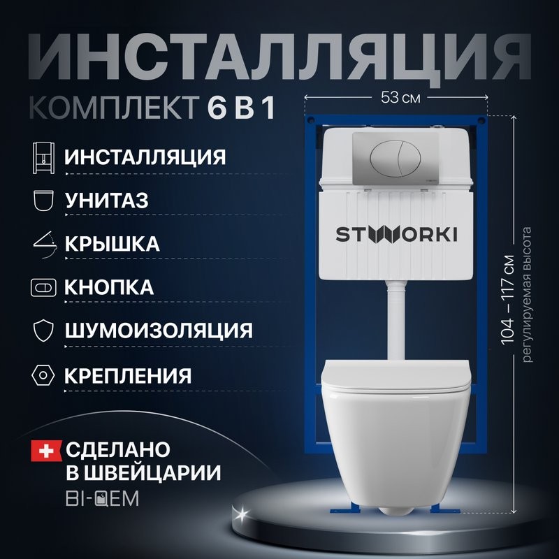 Комплект Унитаз подвесной STWORKI Карлстад 5610 безободковый + Крышка Lento 0405 быстросъемное, с микролифтом + Инсталляция + Кнопка 230823 хром матовый