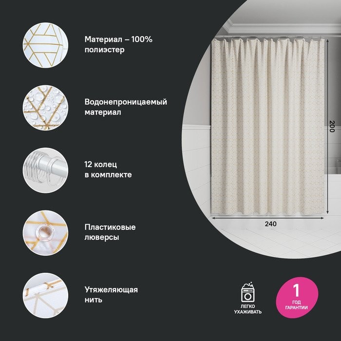 Штора для ванной IDDIS Base BG03P24i11 240х200, белая