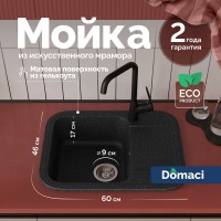 Мойка кухонная Domaci Парма 61-47-420 черная