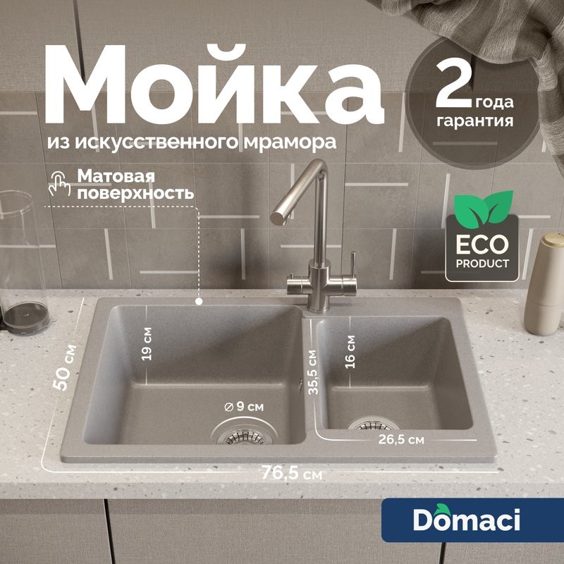 Мойка кухонная Domaci Болонья М-191-006 светло-серая