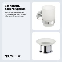 Набор Стакан Bemeta Omega 104110012 + Мыльница 138108191 Набор Стакан Bemeta Omega 104110012 + Мыльница 138108191