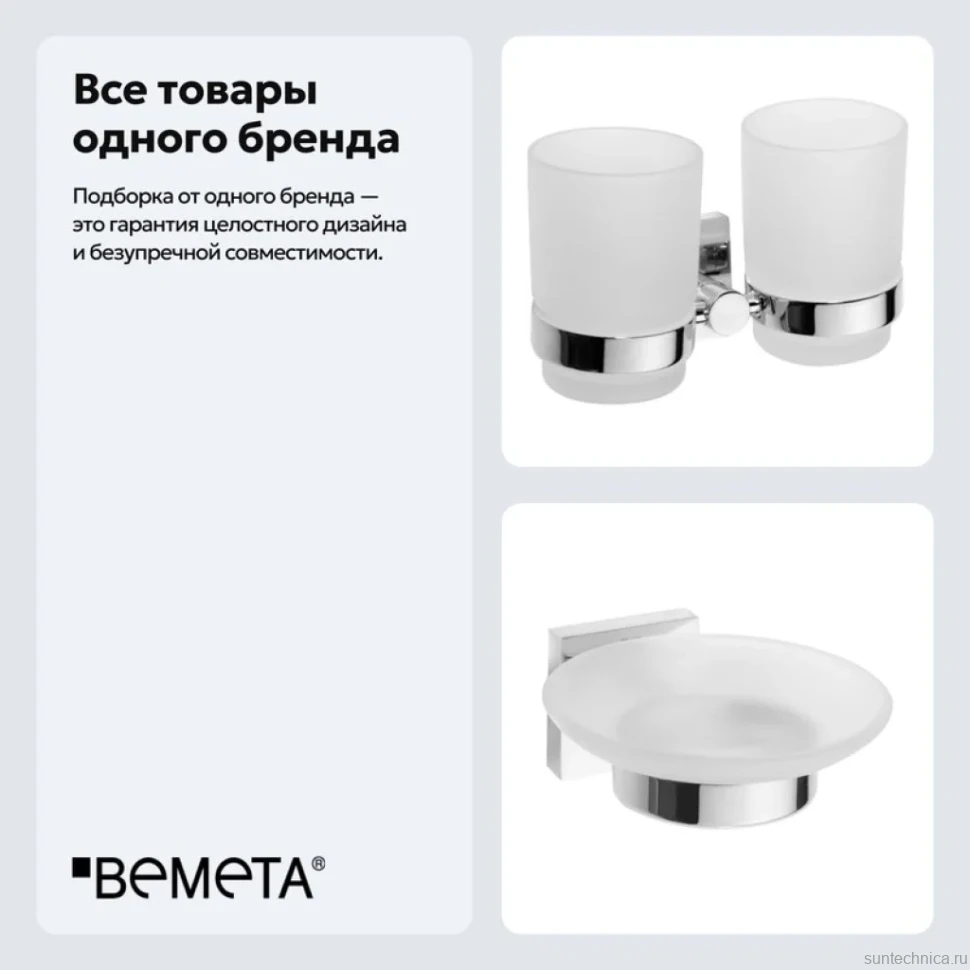 Набор Стакан Bemeta Beta 132110022 + Мыльница 132108042