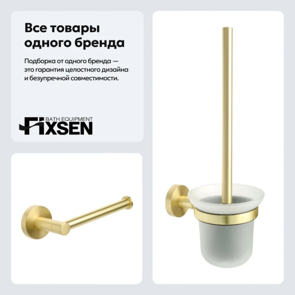 Набор Держатель Fixsen Comfort Gold 87010A + Ершик 87013