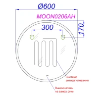 Зеркало круглое Aqwella Moon 60 с подсветкой, с подогревом