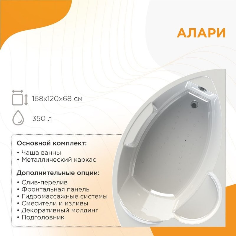 Акриловая ванна Radomir Алари 2-01-0-1-1-218 L 170x120 см, левая, пристенная, белая, асимметричная, с каркасом, с сиденьем