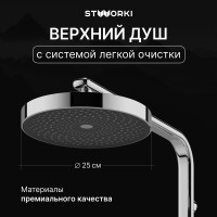 Душевая стойка STWORKI Гётеборг S03170CR хром