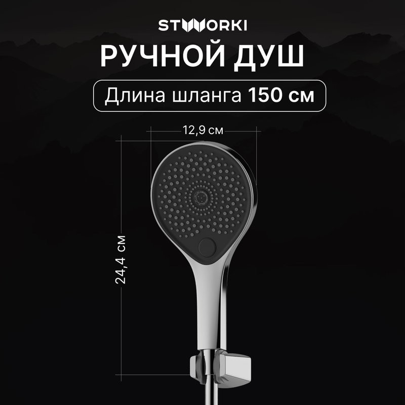 Душевая стойка STWORKI Гётеборг S03170CR хром